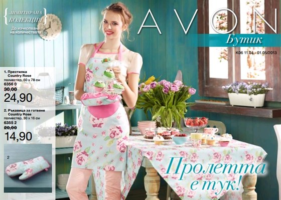 AVON престилка и ръкавици